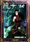 龍卡 14