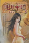 明日帝國 3
