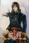 龍符 13