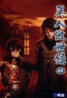 異人傲世錄 55