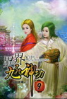 異界九死神功 9