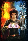 煉獄亡靈法師 21(幻想小說系列)