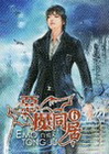 惡魔同居 6