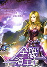 全職領主 1