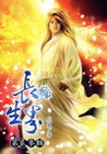 長生界 23