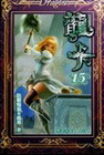 龍卡 15