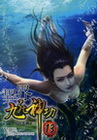 異界九死神功 (13)