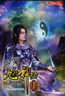 異界九死神功 15