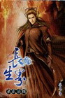 長生界 27