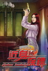 近身保鏢 16