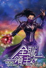 全職領主 6