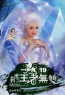 異世之王者無雙 19