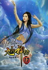 異界九死神功 17