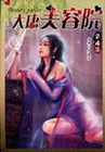 大唐美容院 4