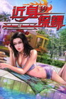 近身保鏢 19