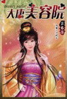 大唐美容院 6