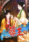 藥王 3