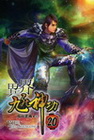 異界九死神功 20