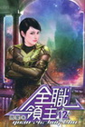 全職領主 12
