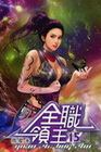 全職領主 15