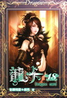 龍卡 18