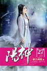 陽神 27