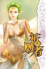 長生界 39
