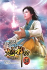 異界九死神功 24