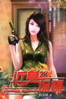 近身保鏢 28