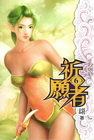 祈願者 6