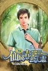 仙域青雲志(7)