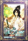 龍卡 (20)