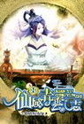 仙域青雲志 8