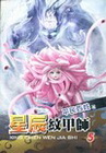 星辰紋甲師 (5)