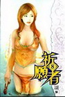 祈願者 8