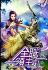 全職領主 19