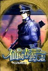 仙域青雲志 10