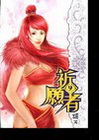 祈願者 9(完)