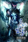 長生界 44