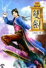 雙劍 1