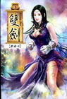 雙劍 3
