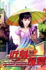 近身保鏢 33