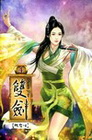 雙劍 4