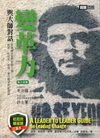 與大師對話-變革力