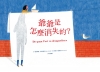 爺爺是怎麼消失的？