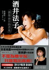 酒井法子－偶像面具的背後