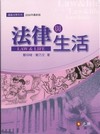 法律與生活
