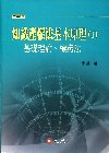 知識產權法基本原理(I)基礎理論.標識法