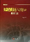 知識產權法基本原理(II)創作法