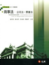 商事法─公司法、票據法[2011年8月╱6版╱1B015P...